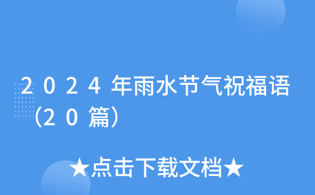 2024ˮ(ji)ףZ(y)20ƪ
