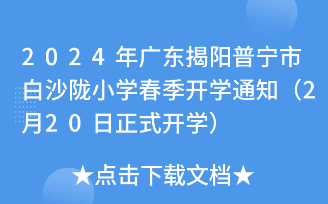 2024V|Ռаɳ]СW(xu)_W(xu)֪ͨ220ʽ_W(xu)