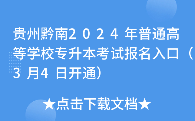 Fǭ2024ͨߵȌW(xu)Уԇ(bo)ڣ34_ͨ