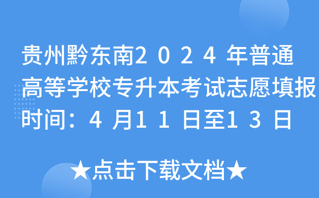 Fǭ|2024ͨߵȌW(xu)У(zhun)ԇ־Ը(bo)r(sh)g41113