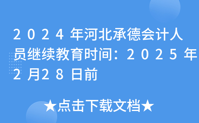 2024ӱе(hu)Ӌ(j)ˆT^m(x)r(sh)g2025228ǰ