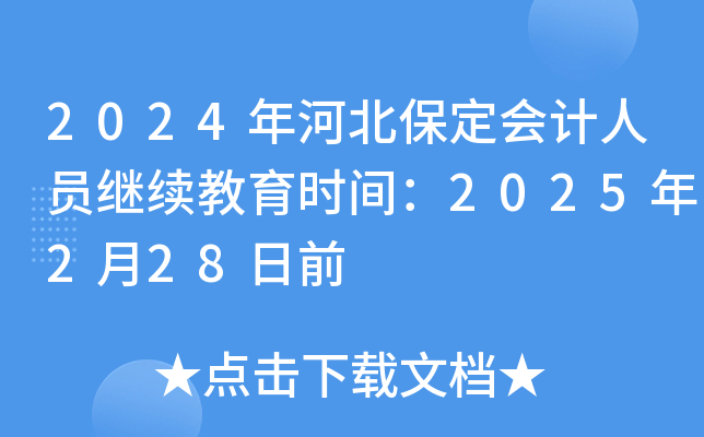 2024ӱ(hu)Ӌ(j)ˆT^m(x)r(sh)g2025228ǰ