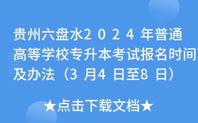 FPˮ2024ͨߵȌW(xu)Уԇrgk348գ