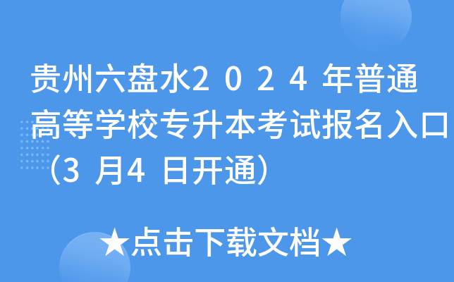 FPˮ2024ͨߵȌW(xu)Уԇڣ34_ͨ