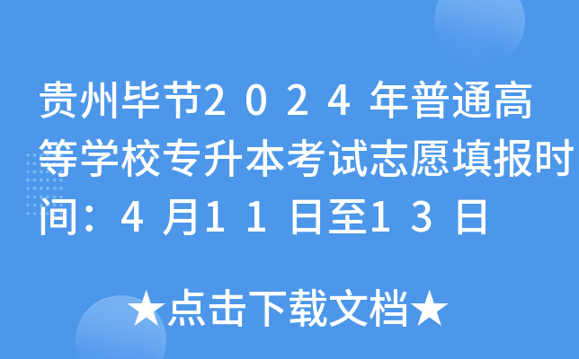 Fݮ(ji)2024ͨߵȌW(xu)Уԇ־Ը(bo)r(sh)g41113