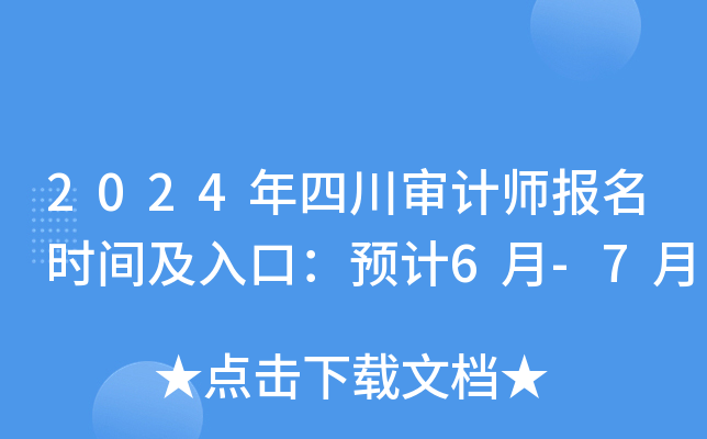 2024ĴӋ(j)(bo)r(sh)gڣA(y)Ӌ(j)6-7
