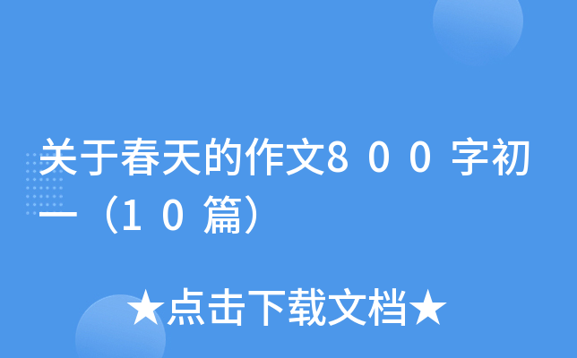 Pڴ800ֳһ10ƪ