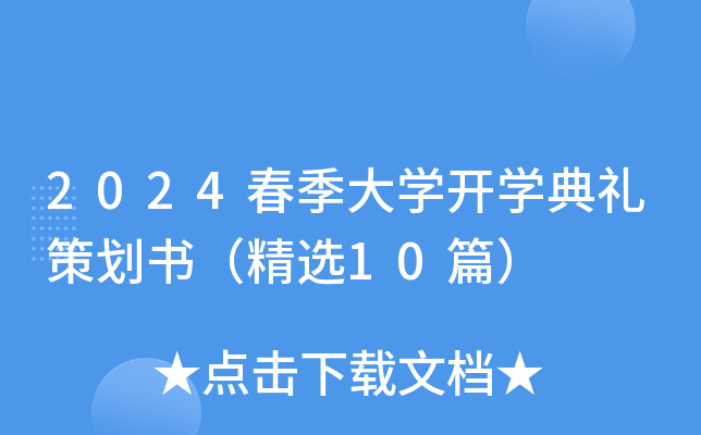 2024W(xu)_(ki)W(xu)Y߄(sh)x10ƪ