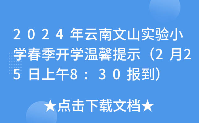 2024ɽ(sh)(yn)СW(xu)_W(xu)ܰʾ2258:30(bo)