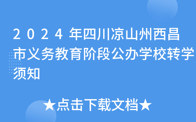 2024Ĵɽx(w)AιkW(xu)УD(zhun)W(xu)֪