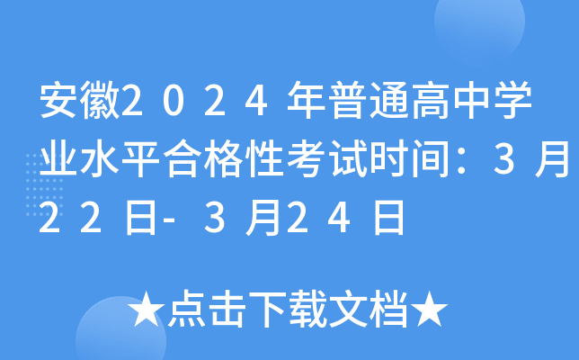 2024ͨЌW(xu)I(y)ˮƽϸԿԇr(sh)g322-324
