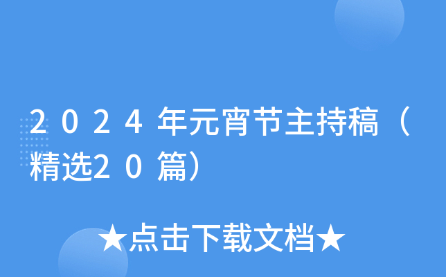 2024Ԫ(ji)ָ壨x20ƪ