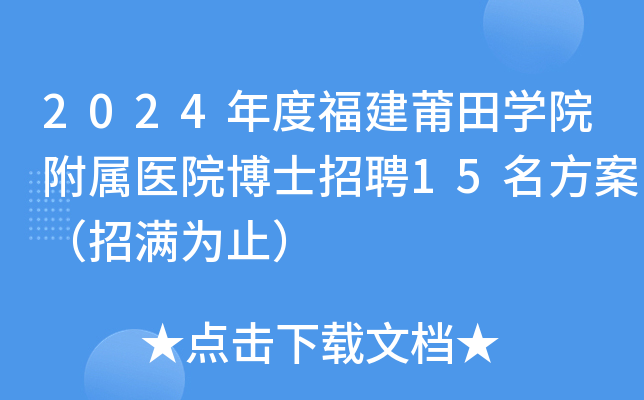 2024ȸW(xu)Ժt(y)ԺʿƸ15НMֹ