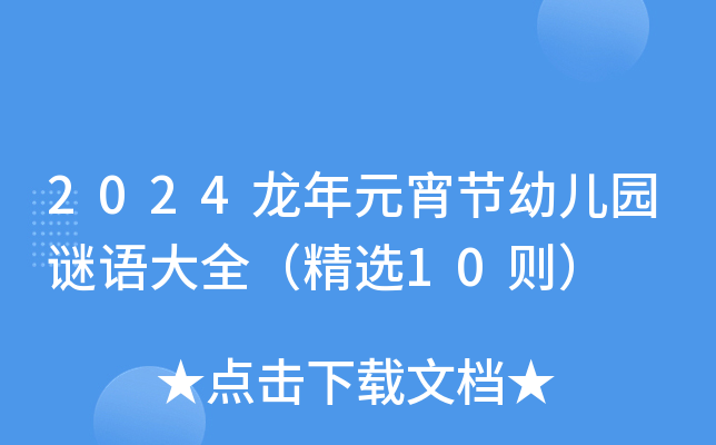 2024Ԫ(ji)׃@iZȫx10t