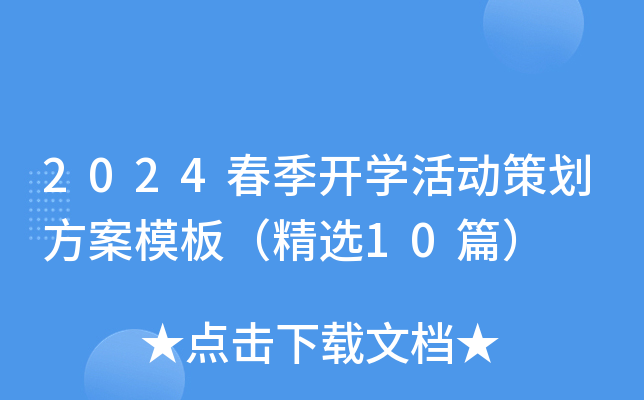 2024_(ki)W(xu)(dng)߄ģ壨x10ƪ