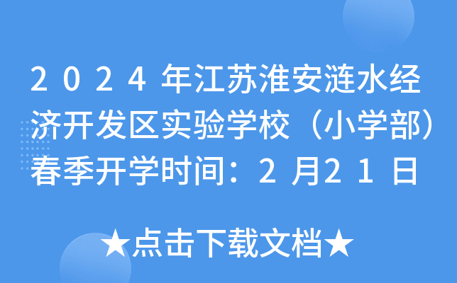 2024꽭Kiˮ(jng)(j)_l(f)^(q)(sh)(yn)W(xu)УСW(xu)_W(xu)r(sh)g221