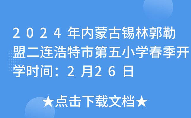 2024(ni)ɹaֹ˶BеСW(xu)_W(xu)r(sh)g226