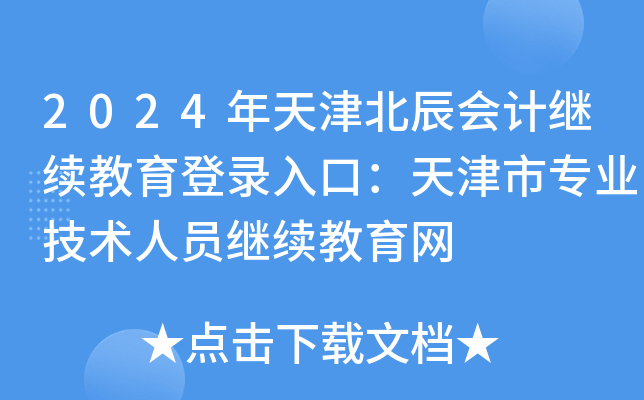 2024򱱳(hu)Ӌ(j)^m(x)ڣЌI(y)g(sh)ˆT^m(x)W(wng)