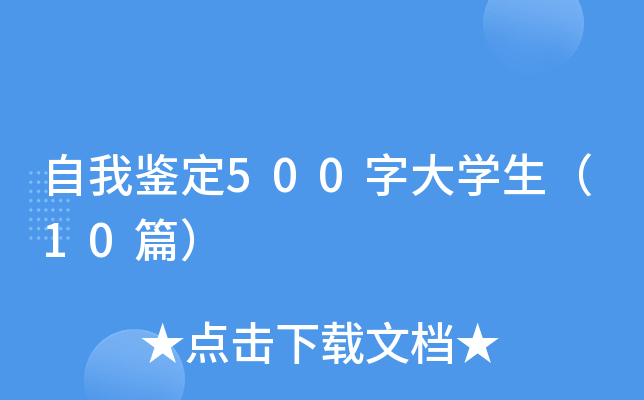 b500ִW(xu)10ƪ