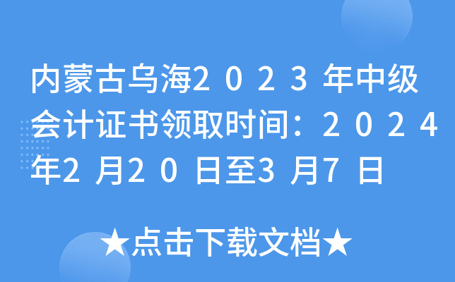 (ni)ɹŞ2023м(j)(hu)Ӌ(j)C(sh)I(lng)ȡr(sh)g202422037