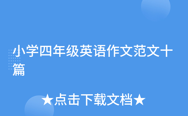 СW(xu)꼉(j)ӢZ(y)ķʮƪ