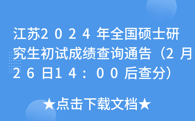 K2024ȫTʿоԇɿԃͨ棨22614:00֣