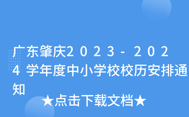 V|ؑc2023-2024W(xu)СW(xu)УУv֪ͨ