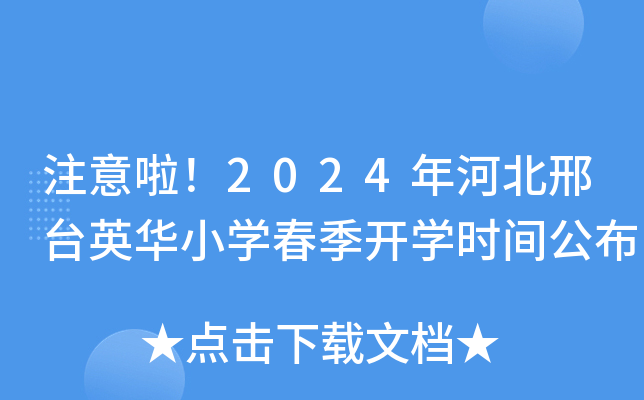 ע2024ӱ_(ti)ӢAСW(xu)_W(xu)r(sh)g