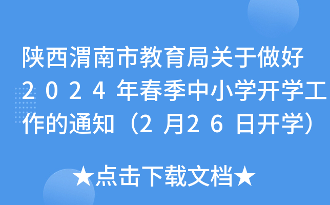 μнP(gun)2024괺СW(xu)_(ki)W(xu)֪ͨ226_(ki)W(xu)