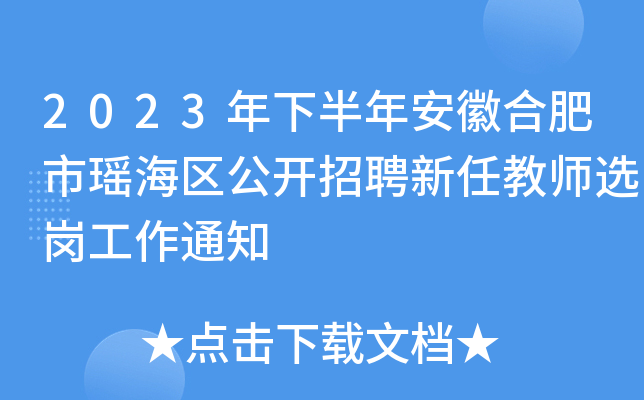 2023°갲պϷƸνʦѡڹ֪ͨ