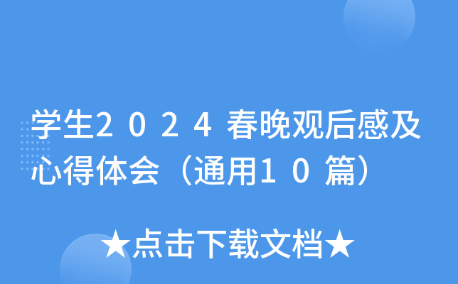 W(xu)2024^мĵw(hu)ͨ10ƪ