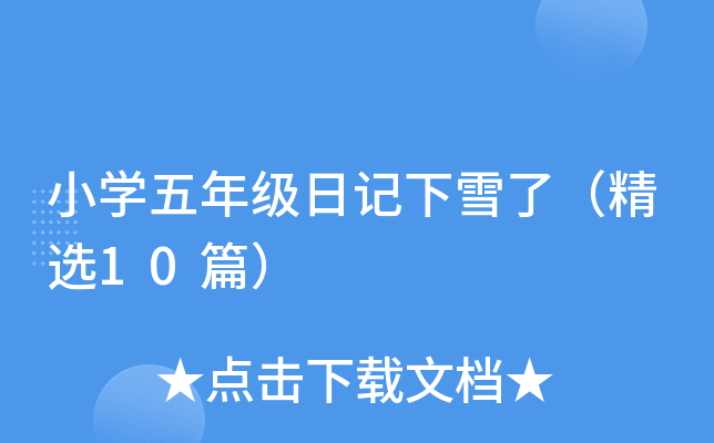 СW(xu)꼉ӛѩˣx10ƪ