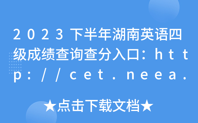 2023°Ӣļɼѯڣhttp://cet.neea.edu.cn/cet+ԣ