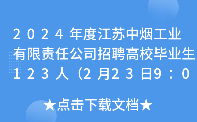 2024Ƚ̹ҵι˾ƸУҵ123ˣ223900