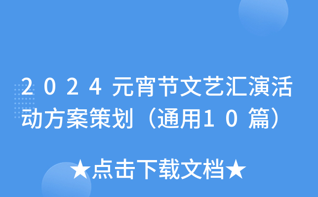 2024Ԫ(ji)ˇRݻӷ߄ͨ10ƪ