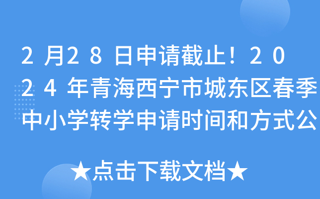 228Ո(qng)ֹ2024ຣгǖ|^(q)СW(xu)D(zhun)W(xu)Ո(qng)r(sh)gͷʽ