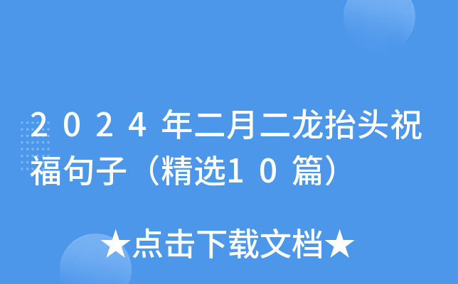 2024¶?zh)^ףӣx10ƪ