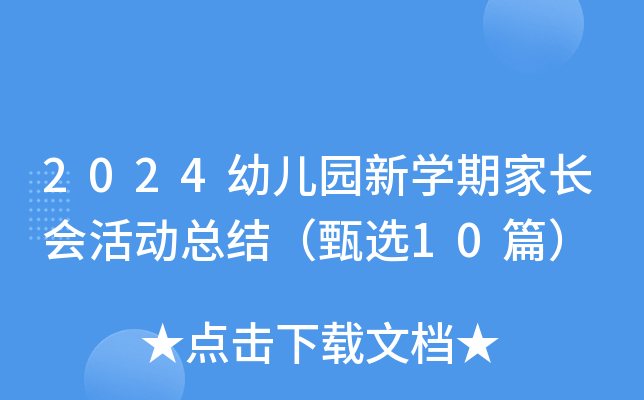 2024׃@W(xu)ڼL(zhng)(hu)(dng)Y(ji)x10ƪ