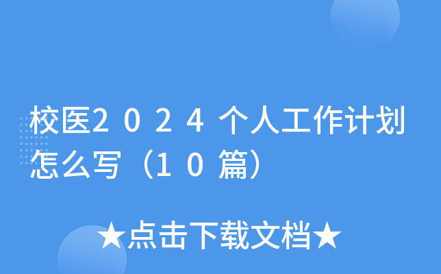 Уt(y)2024(g)˹Ӌ(j)ô10ƪ