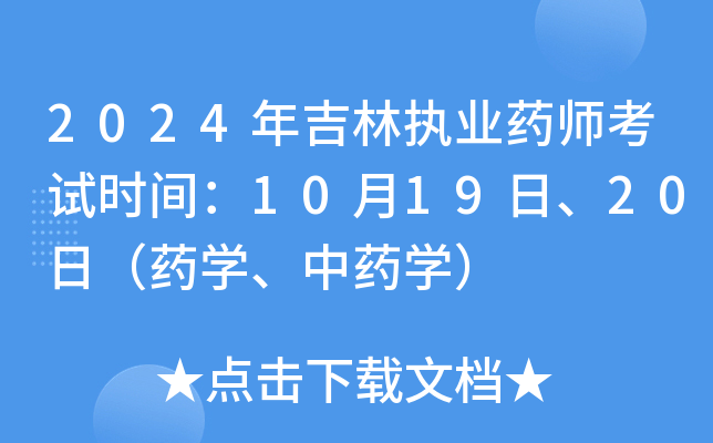 2024꼪ֈ(zh)I(y)ˎԇrg101920գˎW(xu)ˎW(xu)