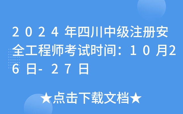 2024Ĵмע԰ȫ̎ԇrg1026-27