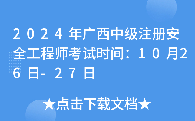 2024Vмע԰ȫ̎ԇrg1026-27