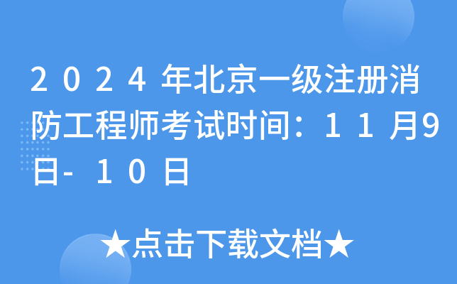 2024걱һ(j)ע(c)̎ԇr(sh)g119-10