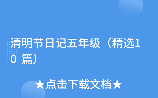 (ji)ӛ꼉(j)x10ƪ