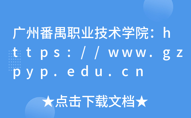 VݷخI(y)g(sh)W(xu)Ժhttps://www.gzpyp.edu.cn