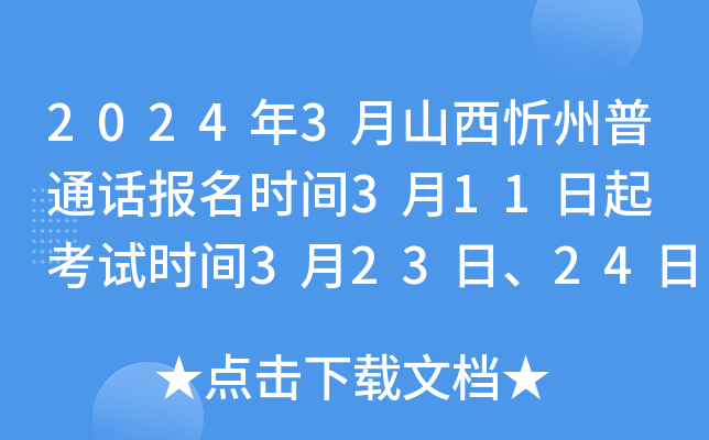 3月24日是什么日子?图片