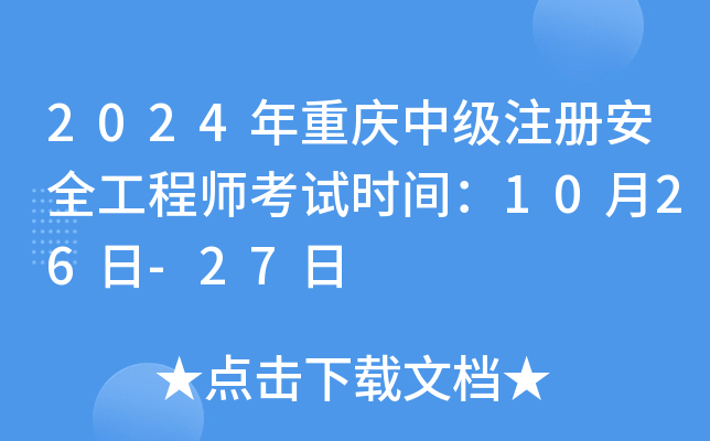 2024ؑcмע԰ȫ̎ԇrg1026-27
