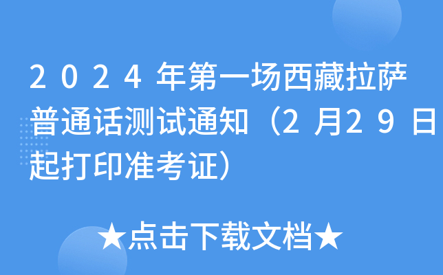 2024һ(chng)_ͨԒy(c)ԇ֪ͨ229ӡ(zhn)C