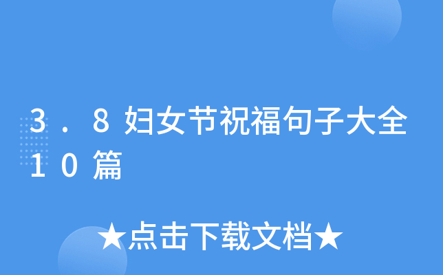 3.8DŮ(ji)ףӴȫ10ƪ