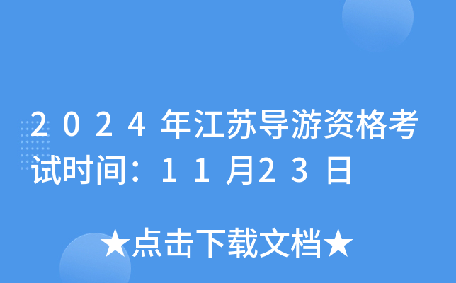 2024꽭K(do)Yԇr(sh)g1123